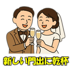 [LINEスタンプ] ㊗️結婚