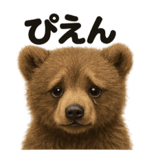 [LINEスタンプ] リアルなヒグマの日常感情日記ライン
