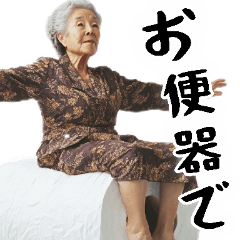 [LINEスタンプ] トイレットペーパーばばぁ(毎日使える返信)
