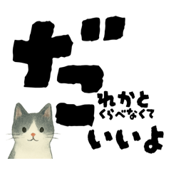 [LINEスタンプ] 【そっと応援】白黒ねこのゆることば