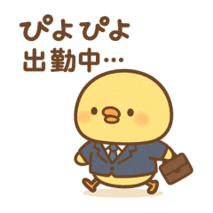 [LINEスタンプ] ぴよちゃん♪