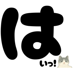 [LINEスタンプ] 【はっきり文字】ひょっこり白黒ネコことば