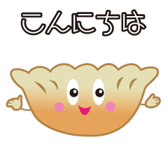 [LINEスタンプ] ハッピー・ギョーザくん