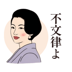 [LINEスタンプ] レトロ女史のおしごと帖【NEW】②