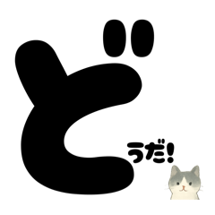 [LINEスタンプ] 【ドン！】白黒ねこ、気合いのひとこと