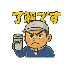 [LINEスタンプ] しんちゃまSALT