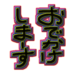 [LINEスタンプ] お出かけしまーす