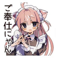 [LINEスタンプ] 全力ご奉仕★ねこみみメイド