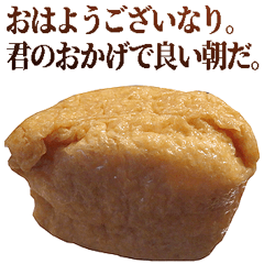 [LINEスタンプ] 全てを肯定するおいなりさん