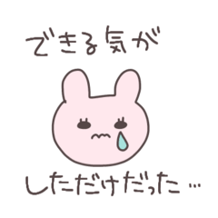 [LINEスタンプ] 言い訳うさぴこ