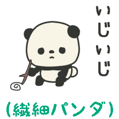 [LINEスタンプ] 繊細すぎるパンダのスタンプ2