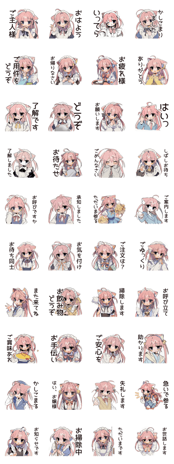 ねこみみメイド★かしこまり敬語のスタンプ詳細