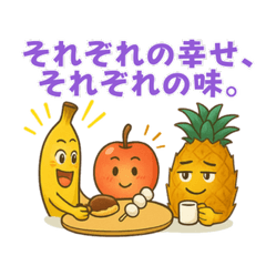 [LINEスタンプ] バナナ・リンゴ・パイナップルの日常 59