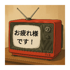 [LINEスタンプ] 昭和のレトロテレビ