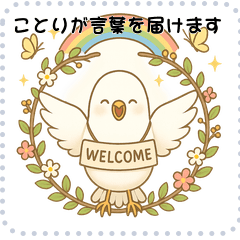 [LINEスタンプ] ことりの小鳥たちがメッセージを届けるよ