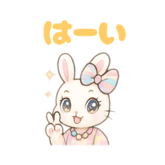 [LINEスタンプ] カラフルポップでメルヘンなうさぎスタンプ