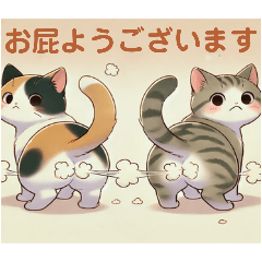 [LINEスタンプ] 三毛猫とサバトラ猫のおならスタンプ