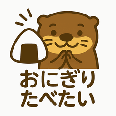 [LINEスタンプ] 食いしん坊な食べたい飲みたいカワウソ