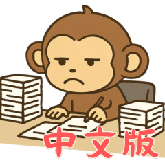 [LINEスタンプ] モンキーベイビーズの生活 (漢字) Ver4