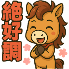 [LINEスタンプ] 競馬好きの競走馬スティンガーコア