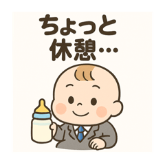 [LINEスタンプ] サラリーマンベビー