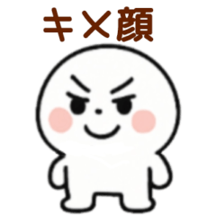 [LINEスタンプ] まあるい心の「まるびと」の喜怒哀楽 日常