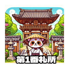 [LINEスタンプ] 四国お遍路タヌキ君徳島寺院阿波パワスポ編