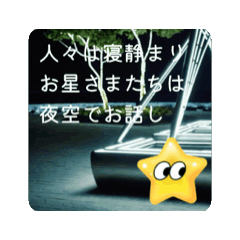 [LINEスタンプ] #Ohoshi-sama *move