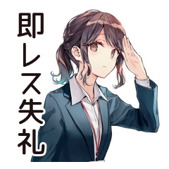 [LINEスタンプ] 社畜ちゃんの即レス敬語★上司用