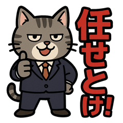 [LINEスタンプ] ビジネス猫の共感スタンプ