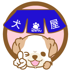 [LINEスタンプ] 【犬屋】うちの子1番(チベタン)④