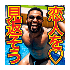 [LINEスタンプ] 失恋を励ます※ポジティブなゲイの黒人男性