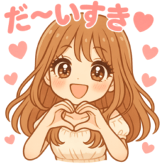 [LINEスタンプ] 毎日だいすき♡ふんわり彼女語録