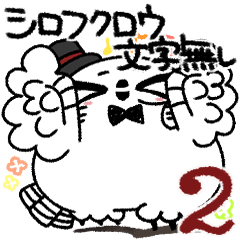 [LINEスタンプ] 剽軽シロフクロウの文字無しスタンプ2
