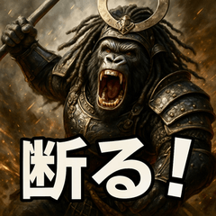 [LINEスタンプ] 大迫力！ゴリ将軍！