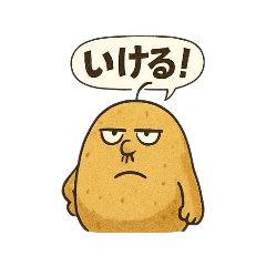 [LINEスタンプ] じゃがいものスタンプその1