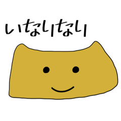 [LINEスタンプ] いなりのつぶやき