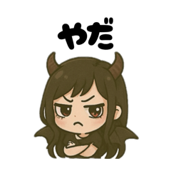 [LINEスタンプ] ワガママあくまちゃん。