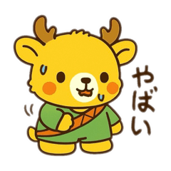 [LINEスタンプ] KETANJI「しかおくん」の幼児系スタンプ