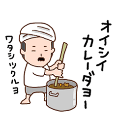 [LINEスタンプ] ばかぞくの今日のゴハンは何にする？