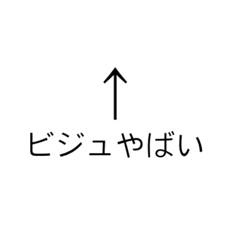 [LINEスタンプ] 矢印文字