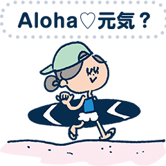 [LINEスタンプ] Aloha！ マリーちゃんメッセージスタンプ
