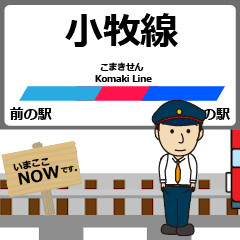 [LINEスタンプ] 小牧線in名古屋の毎日使う動く電車