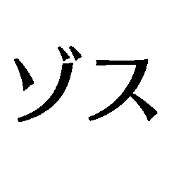 [LINEスタンプ] 自由に仕事【面白い・退職届・煽り・無職】