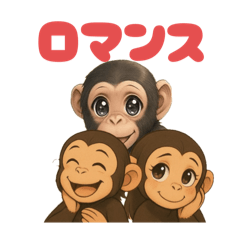 [LINEスタンプ] トキメキおさるロマンス