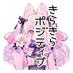 [LINEスタンプ] ゆめかわガールのポジティブ返信♡