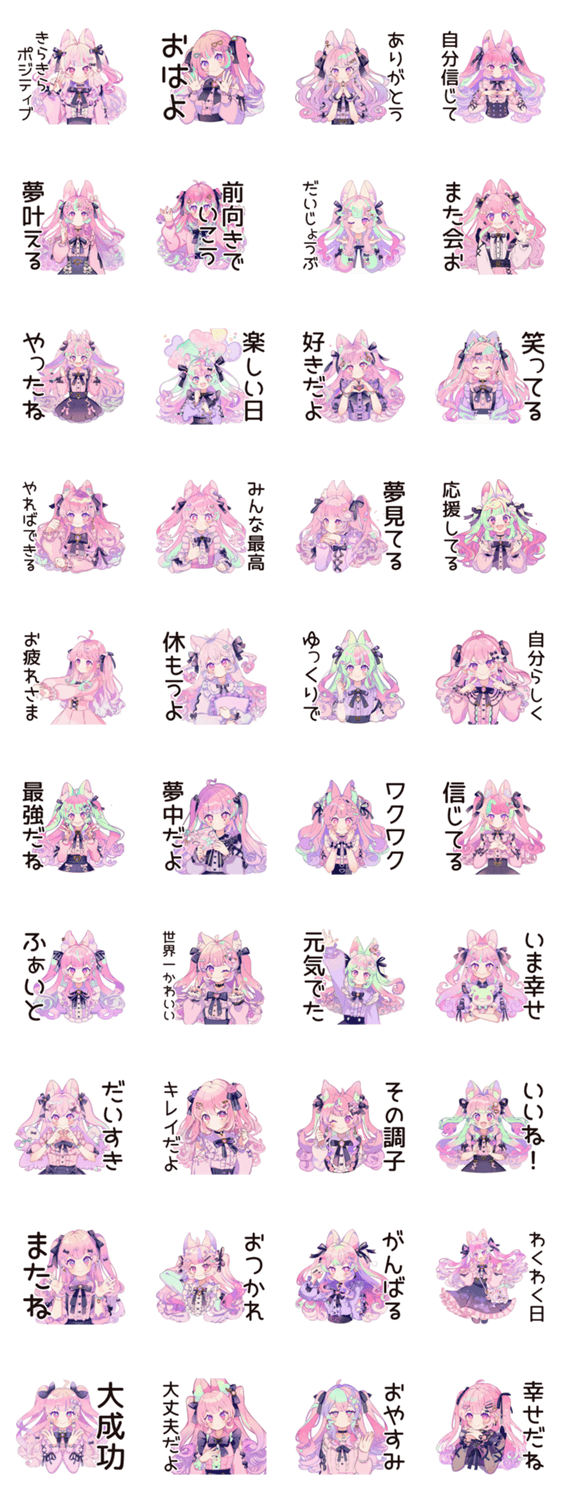 ゆめかわガールのポジティブ返信♡のスタンプ詳細