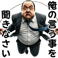 [LINEスタンプ] 上司から部下にパワハラが過ぎる！w
