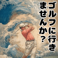 [LINEスタンプ] 浮世絵ゴルフ