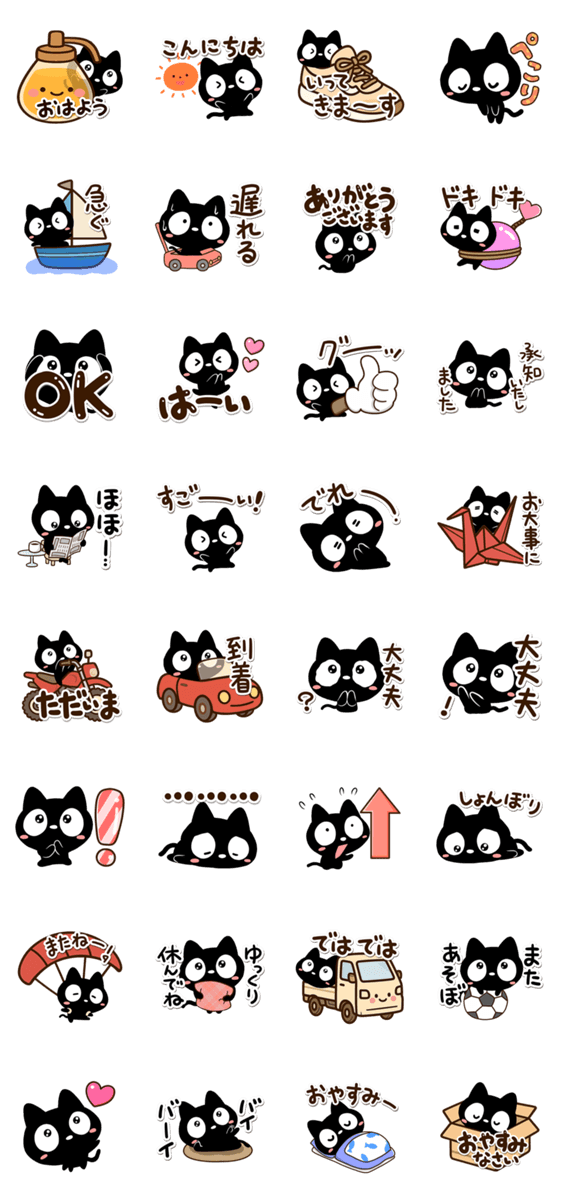 お出かけクロネコすたんぷのスタンプ詳細